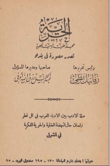 الحرية_العراق